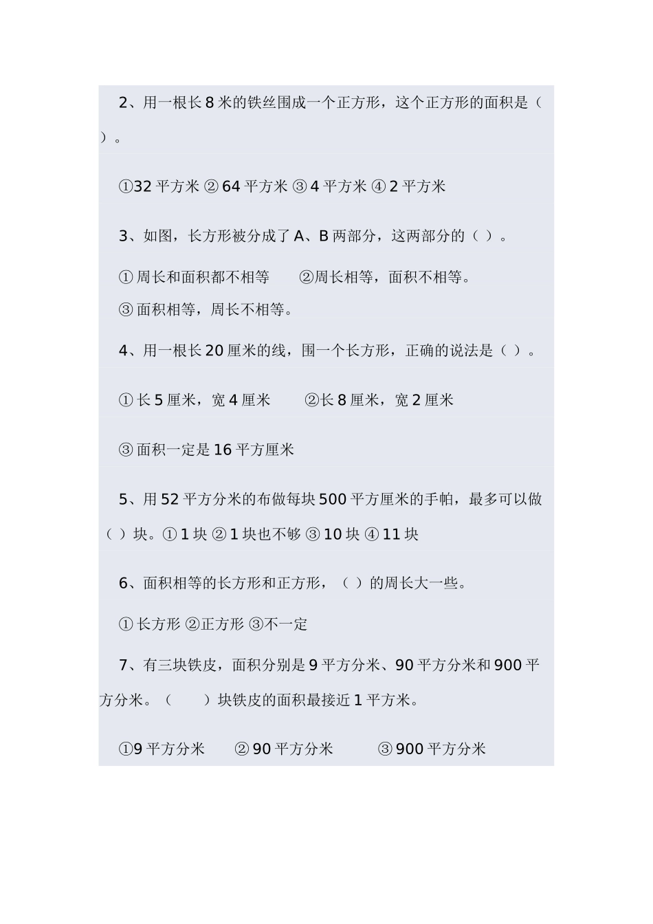 苏教版小学数学第六册第九单元试卷_第3页