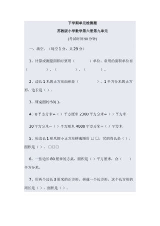 苏教版小学数学第六册第九单元试卷