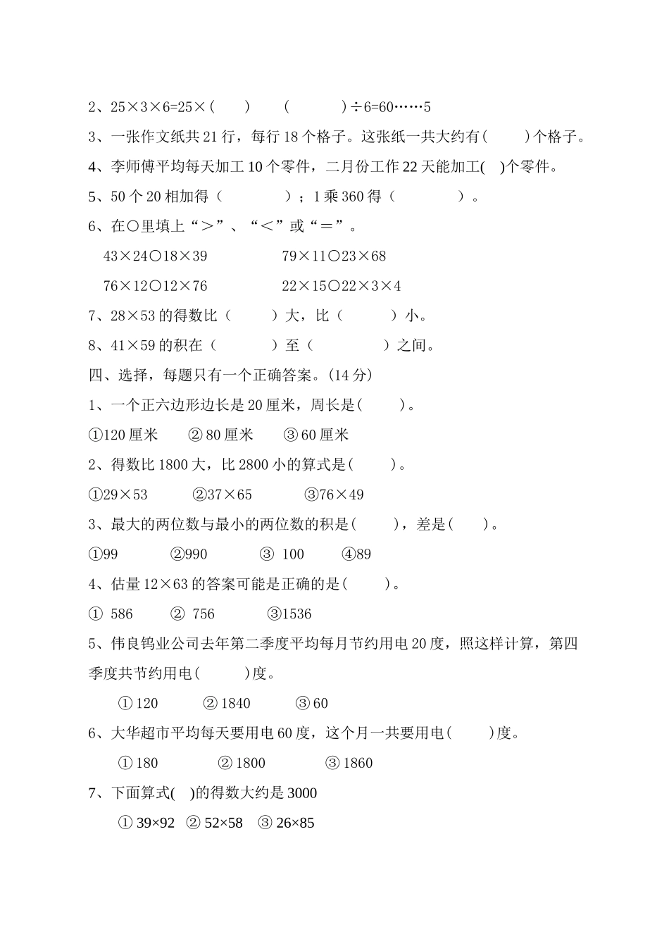 苏教版小学数学第六册第四单元试卷_第2页