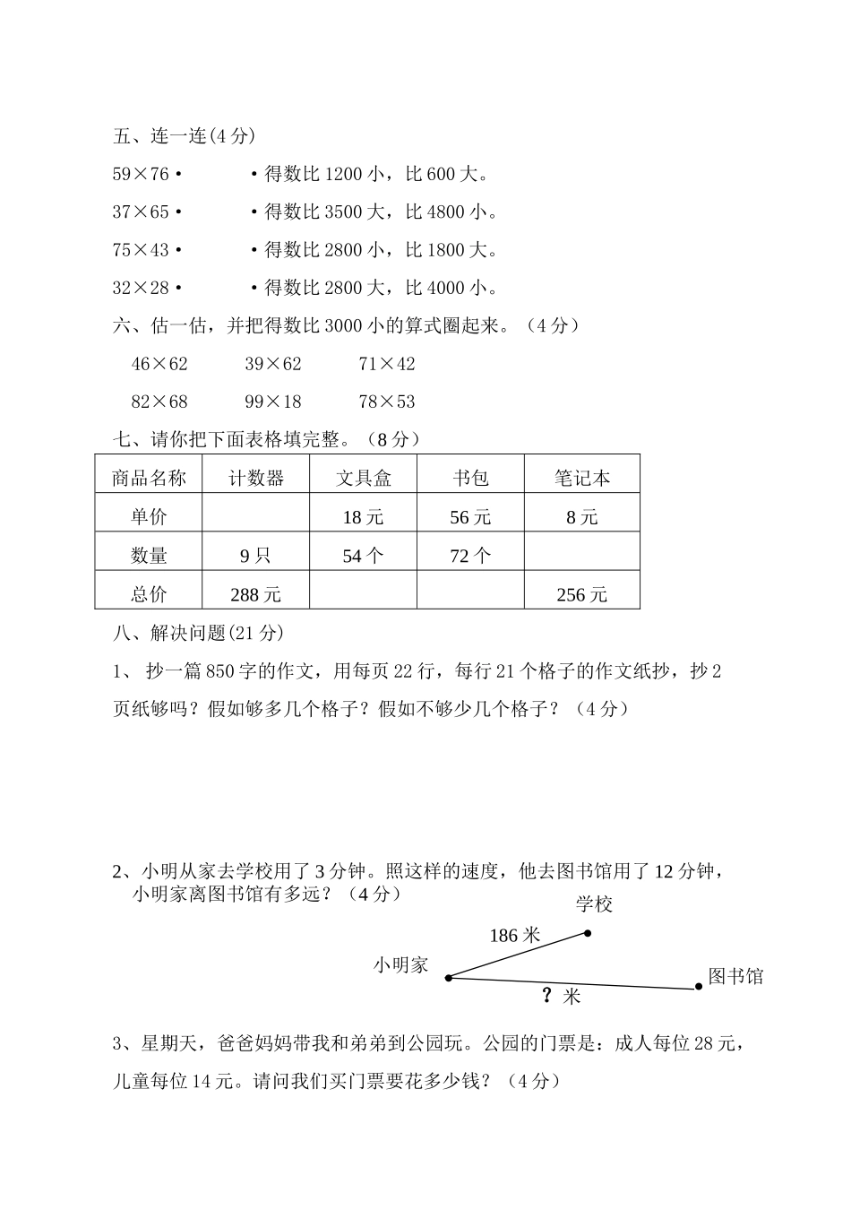 苏教版小学数学第六册第四单元试卷_第3页