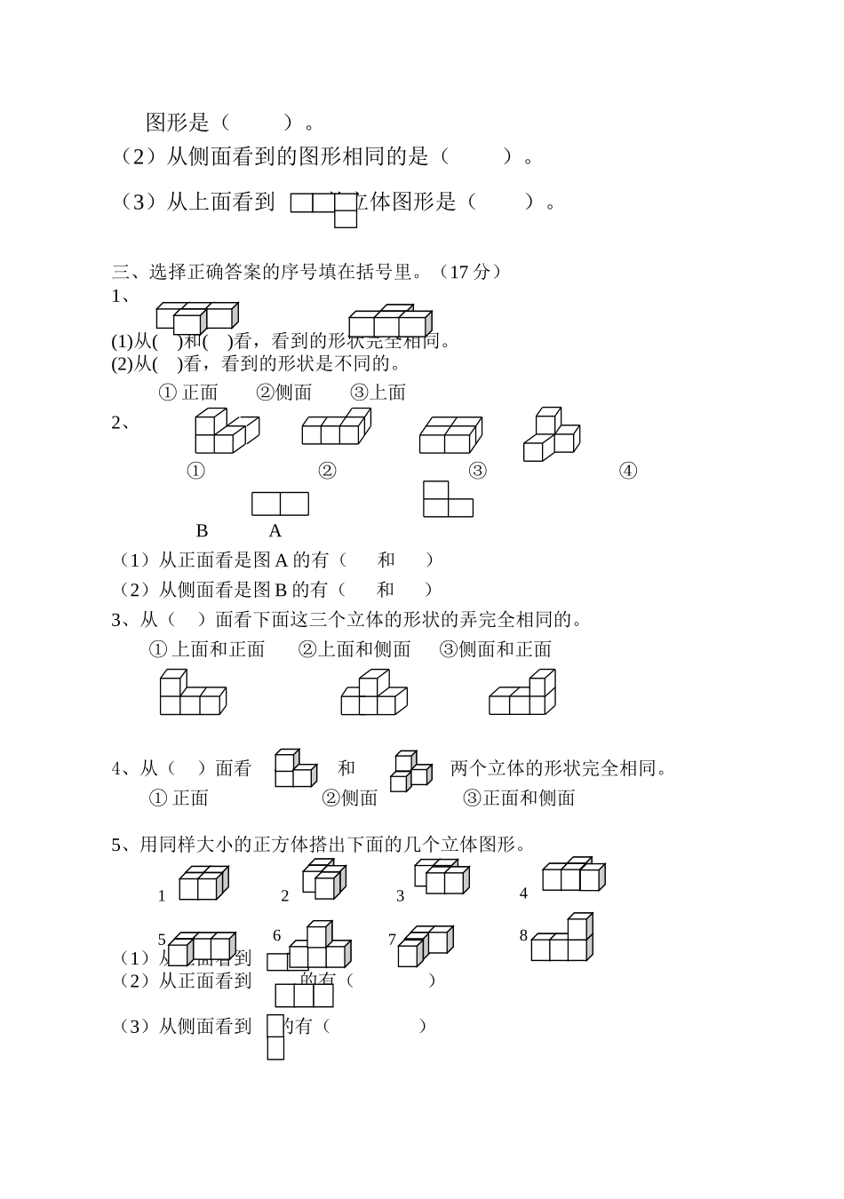 苏教版小学数学第六册第五单元试卷_第2页