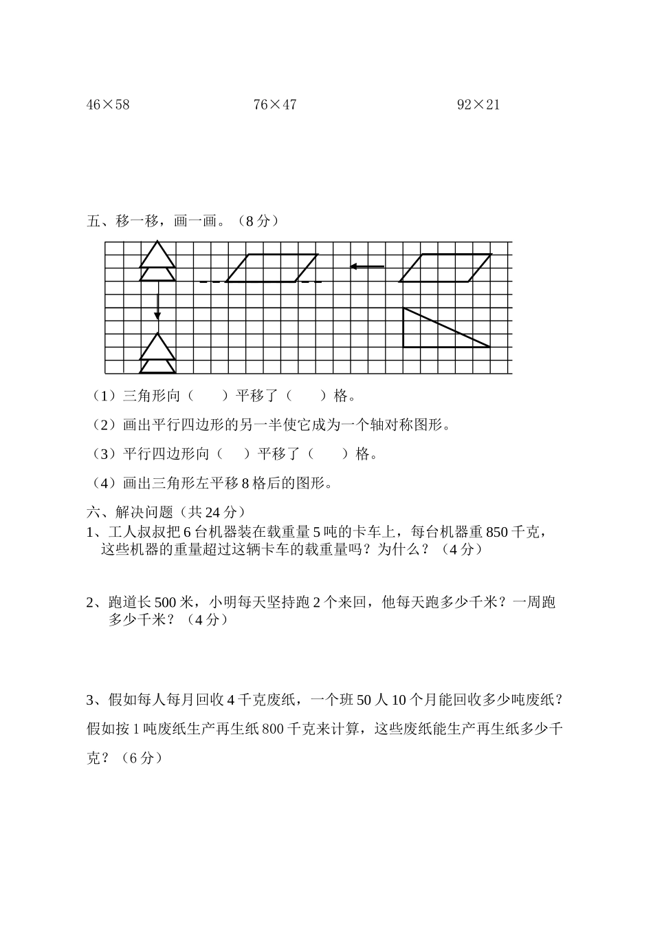 苏教版小学数学第六册第六七单元试卷_第3页