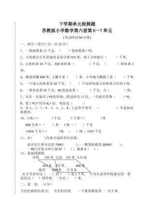 苏教版小学数学第六册第六七单元试卷