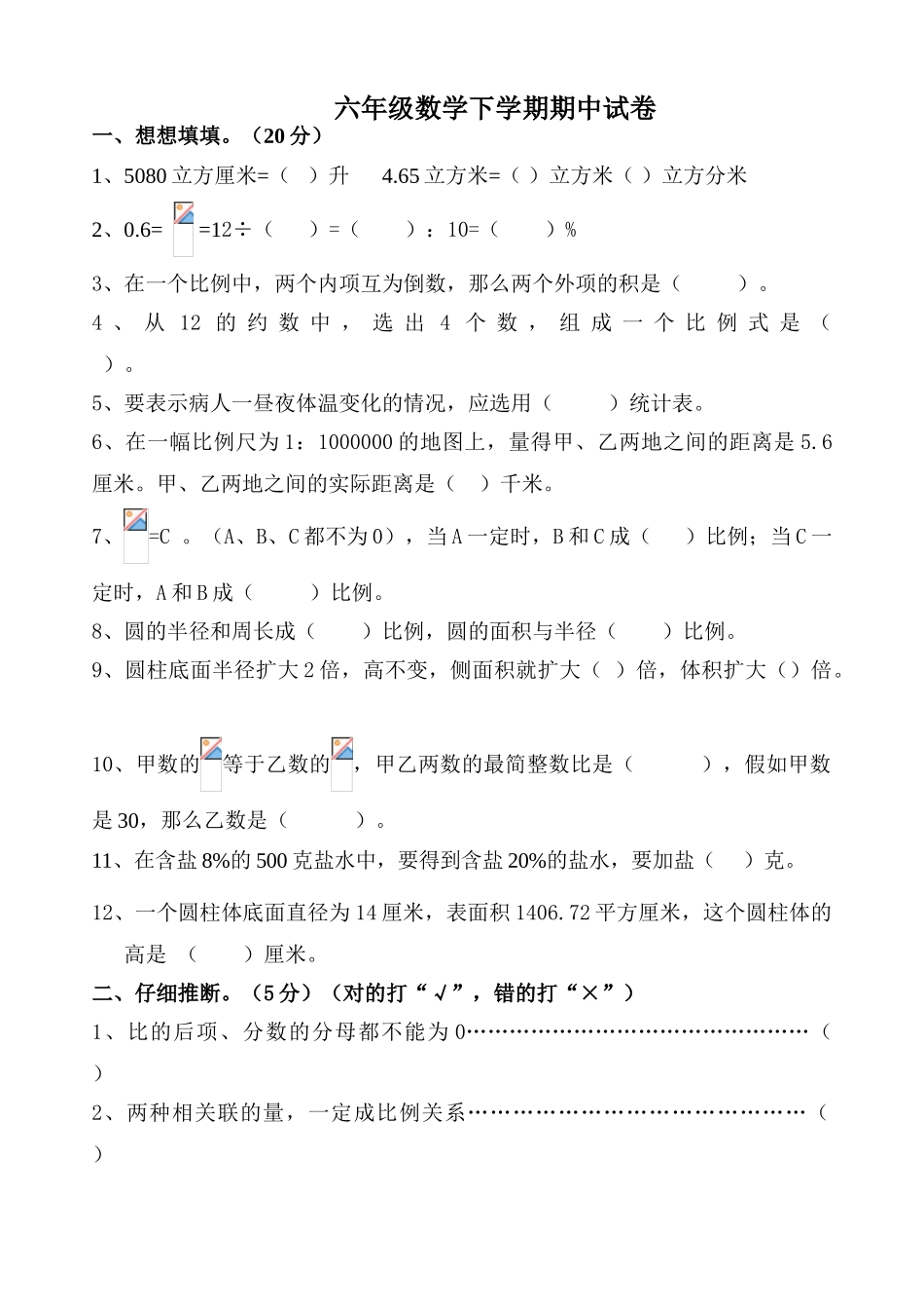 苏教版小学数学第十二册期中试卷_第1页