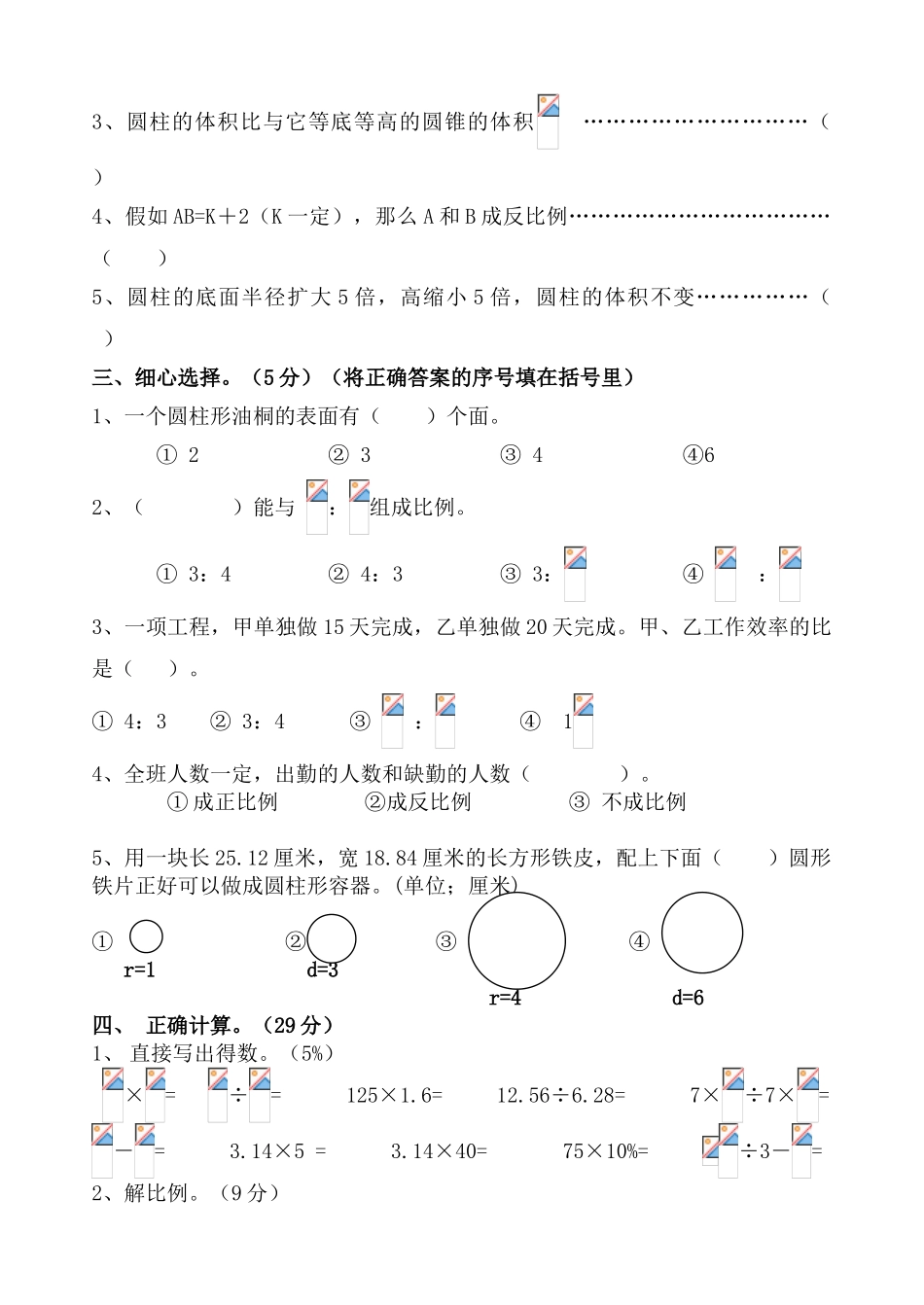 苏教版小学数学第十二册期中试卷_第2页
