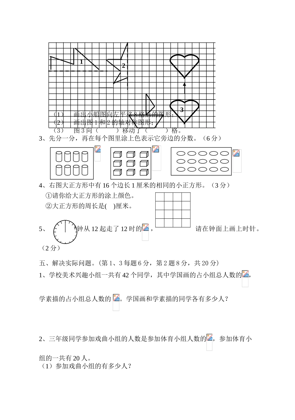 苏教版小学数学第六册第八单元试卷_第3页