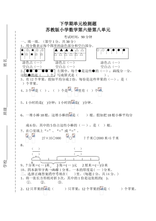 苏教版小学数学第六册第八单元试卷