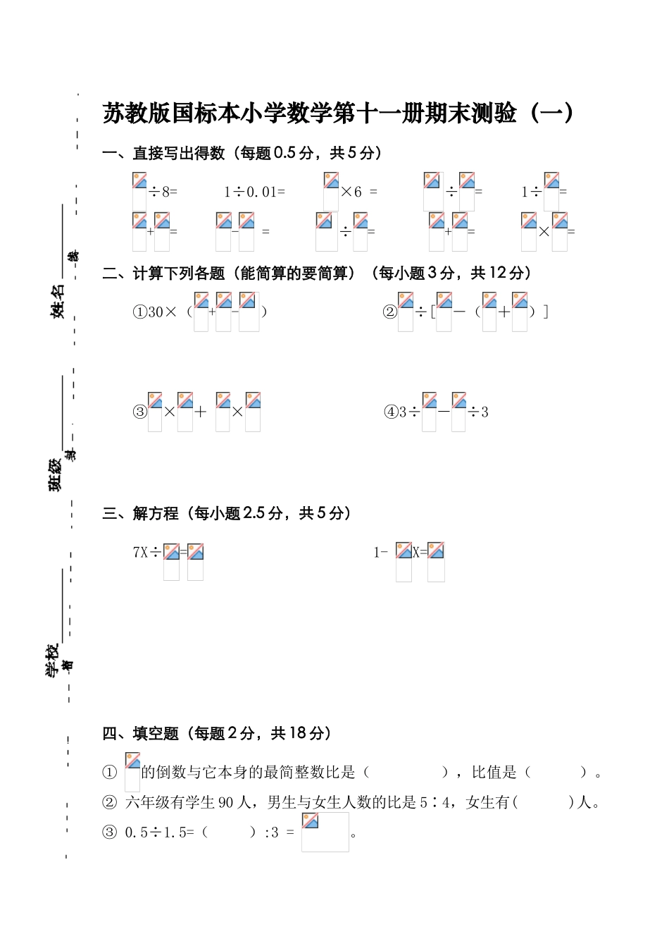 苏教版小学数学第十一册期末试卷1_第1页