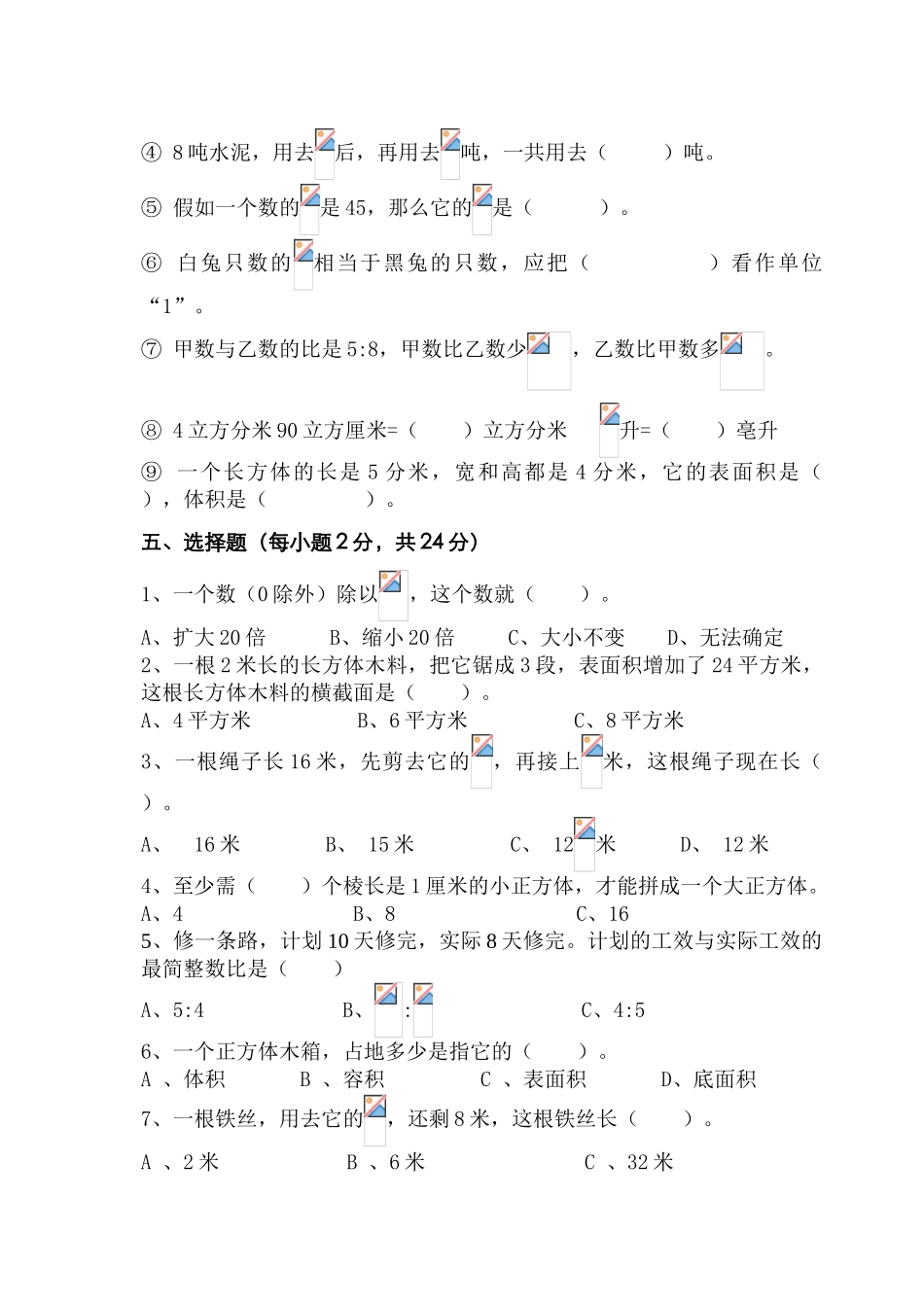 苏教版小学数学第十一册期末试卷1_第2页