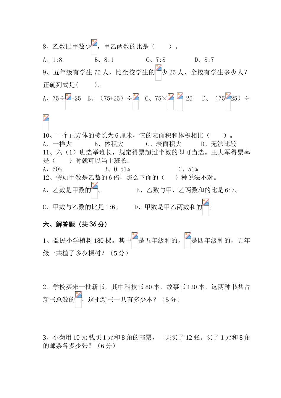 苏教版小学数学第十一册期末试卷1_第3页