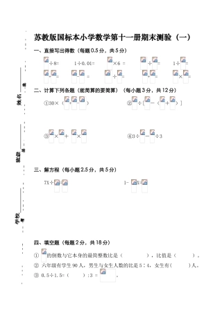 苏教版小学数学第十一册期末试卷1