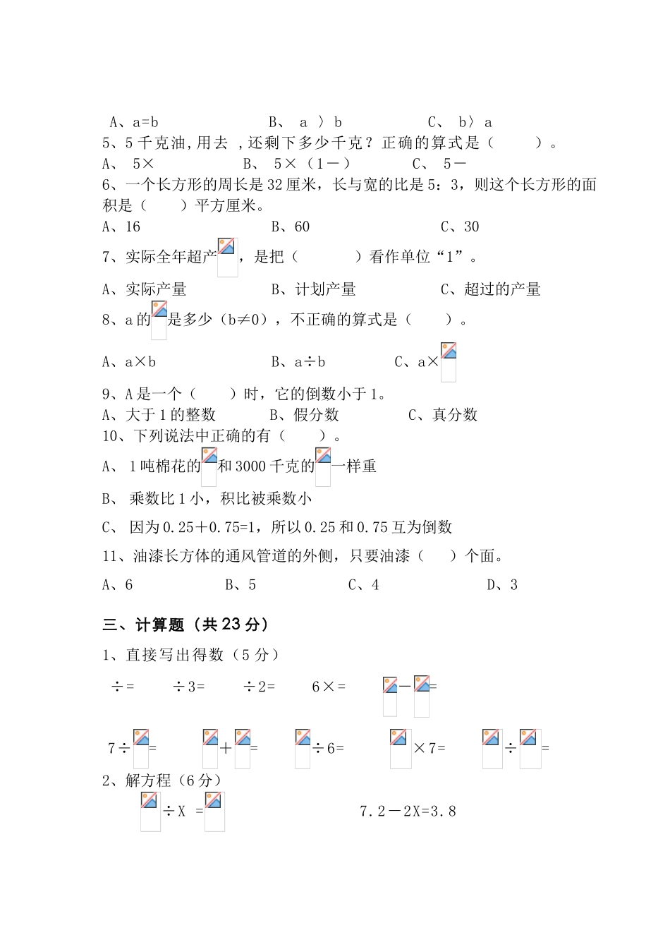 苏教版小学数学第十一册期末试卷2_第2页