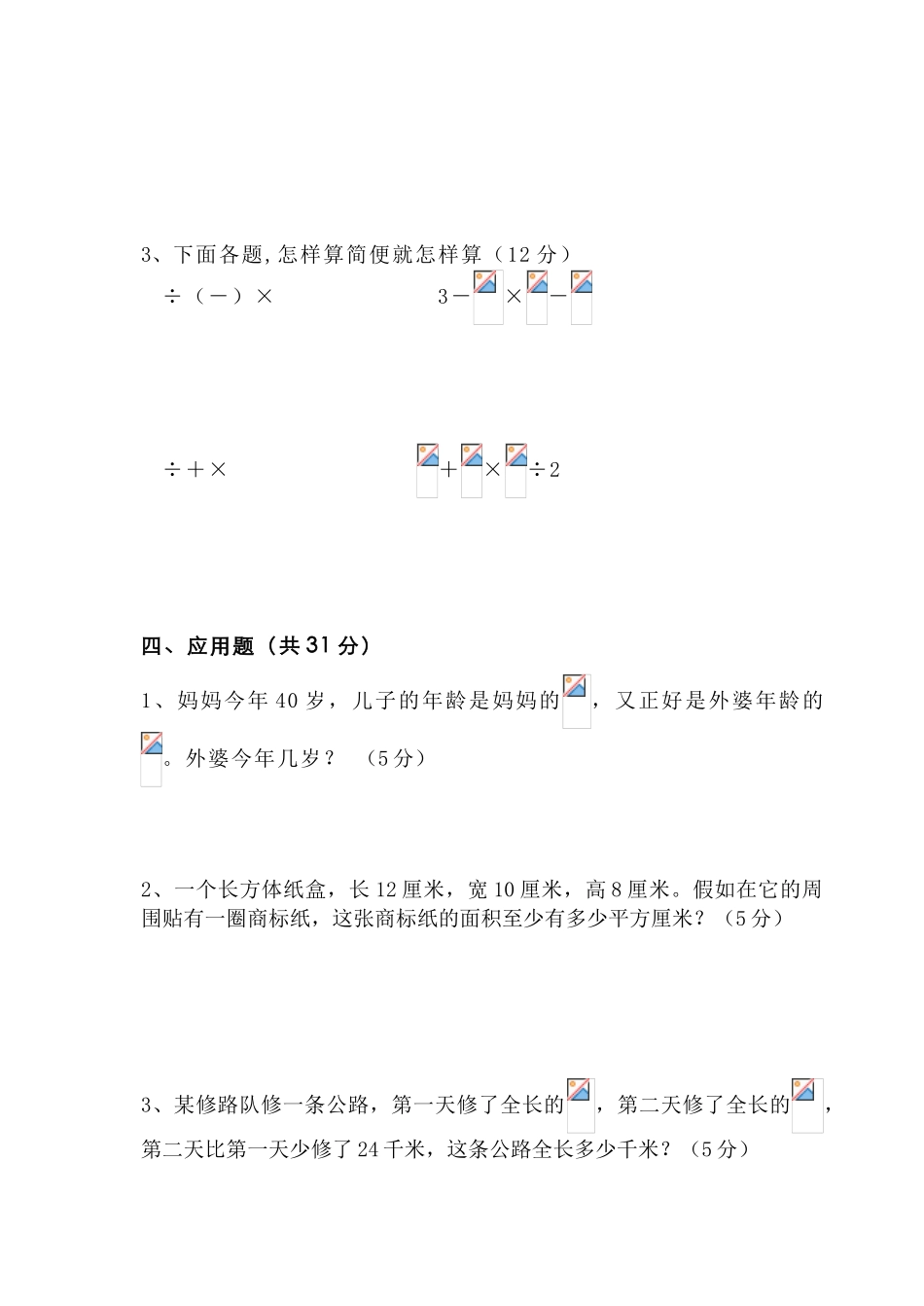 苏教版小学数学第十一册期末试卷2_第3页