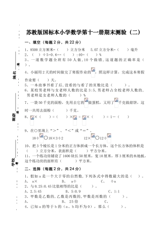 苏教版小学数学第十一册期末试卷2