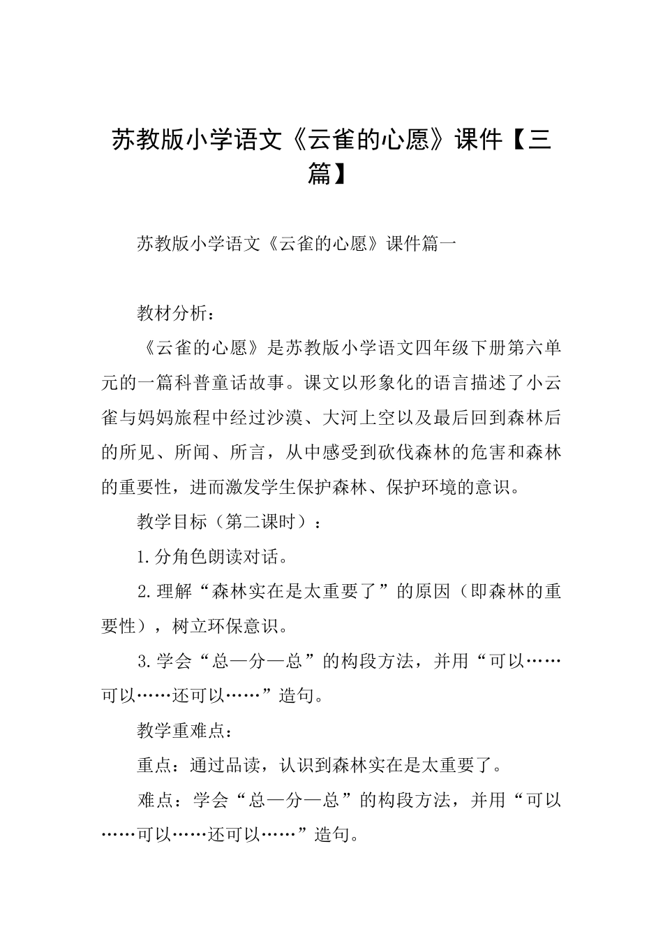 苏教版小学语文《云雀的心愿》课件_第1页