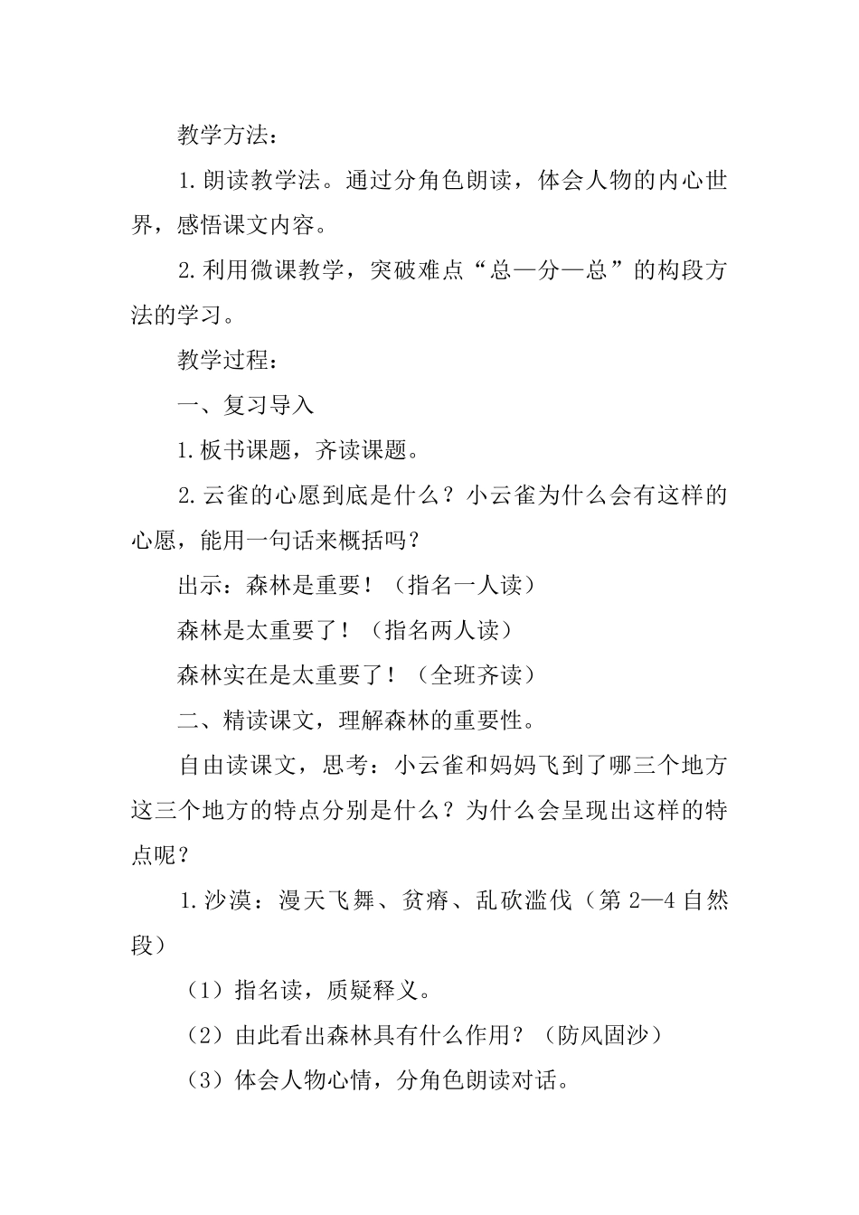 苏教版小学语文《云雀的心愿》课件_第2页