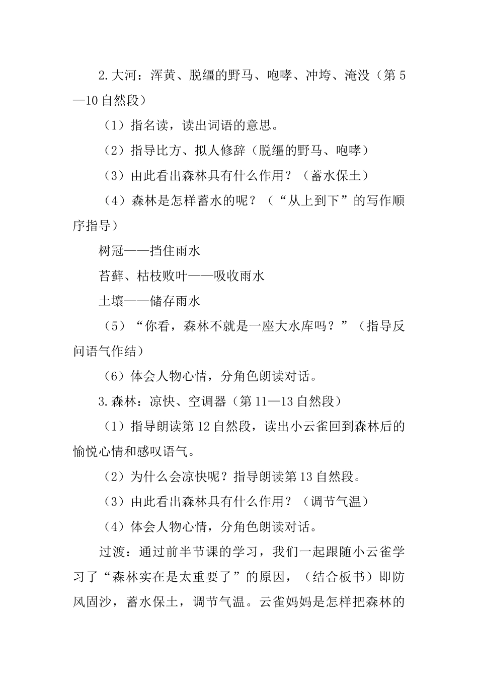 苏教版小学语文《云雀的心愿》课件_第3页