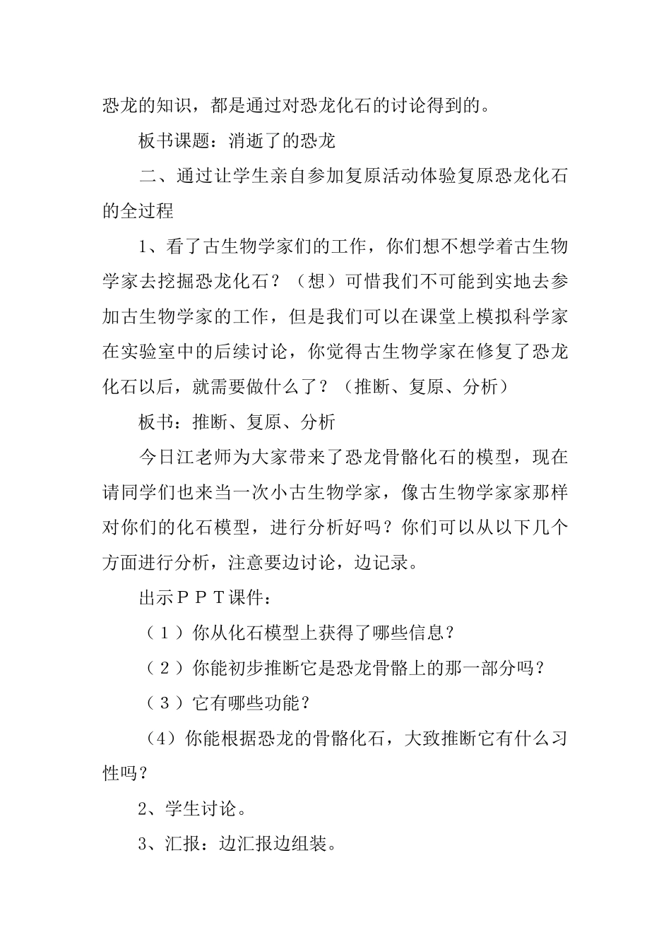 苏教版科学《消失了的恐龙》的教学设计范文_第3页