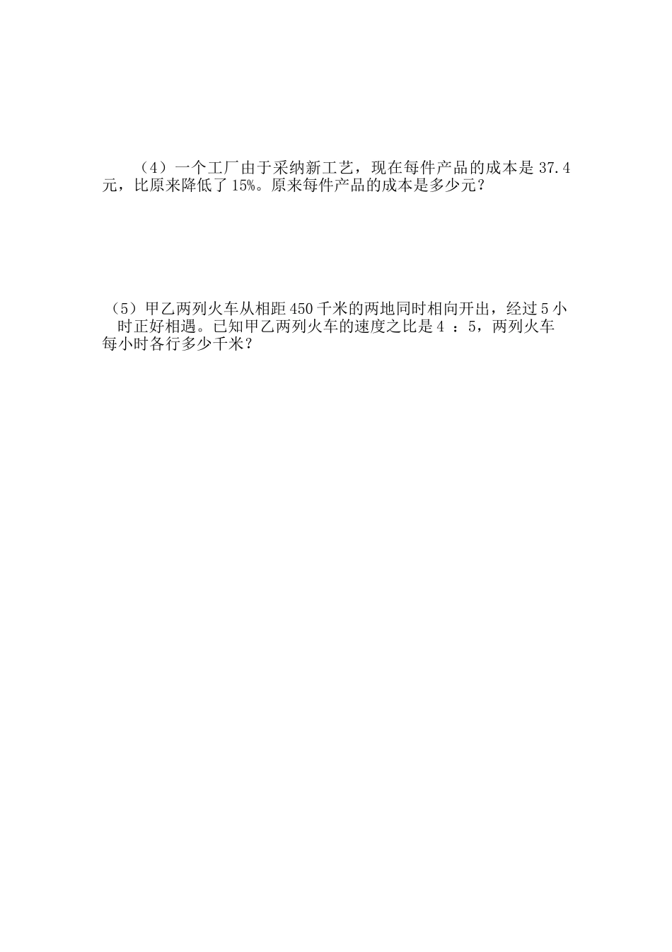 苏教版小学数学第十二册第一单元比例综合测试_第3页