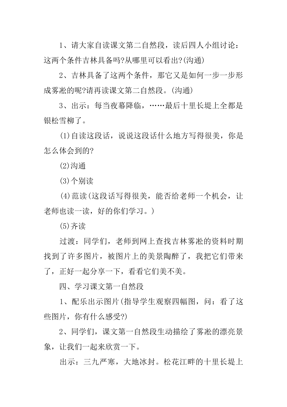 苏教版小学语文《雾凇》课件_第2页