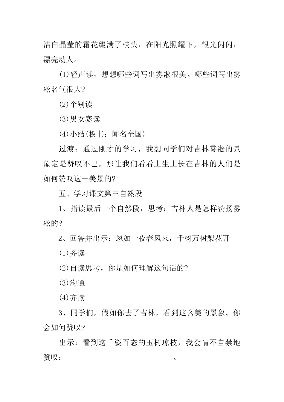 苏教版小学语文《雾凇》课件_第3页