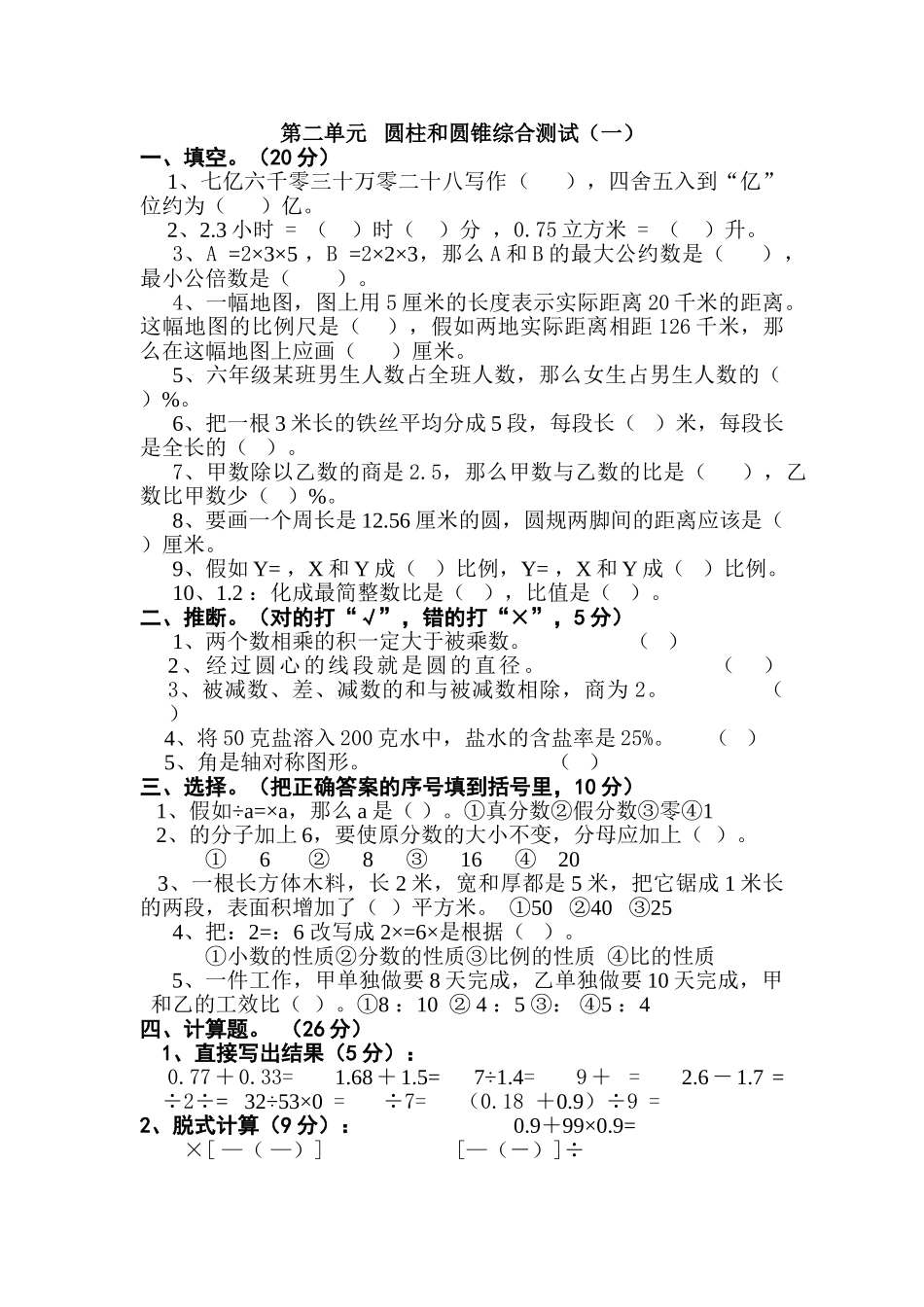 苏教版小学数学第十二册第二单元圆柱和圆锥综合测试_第1页