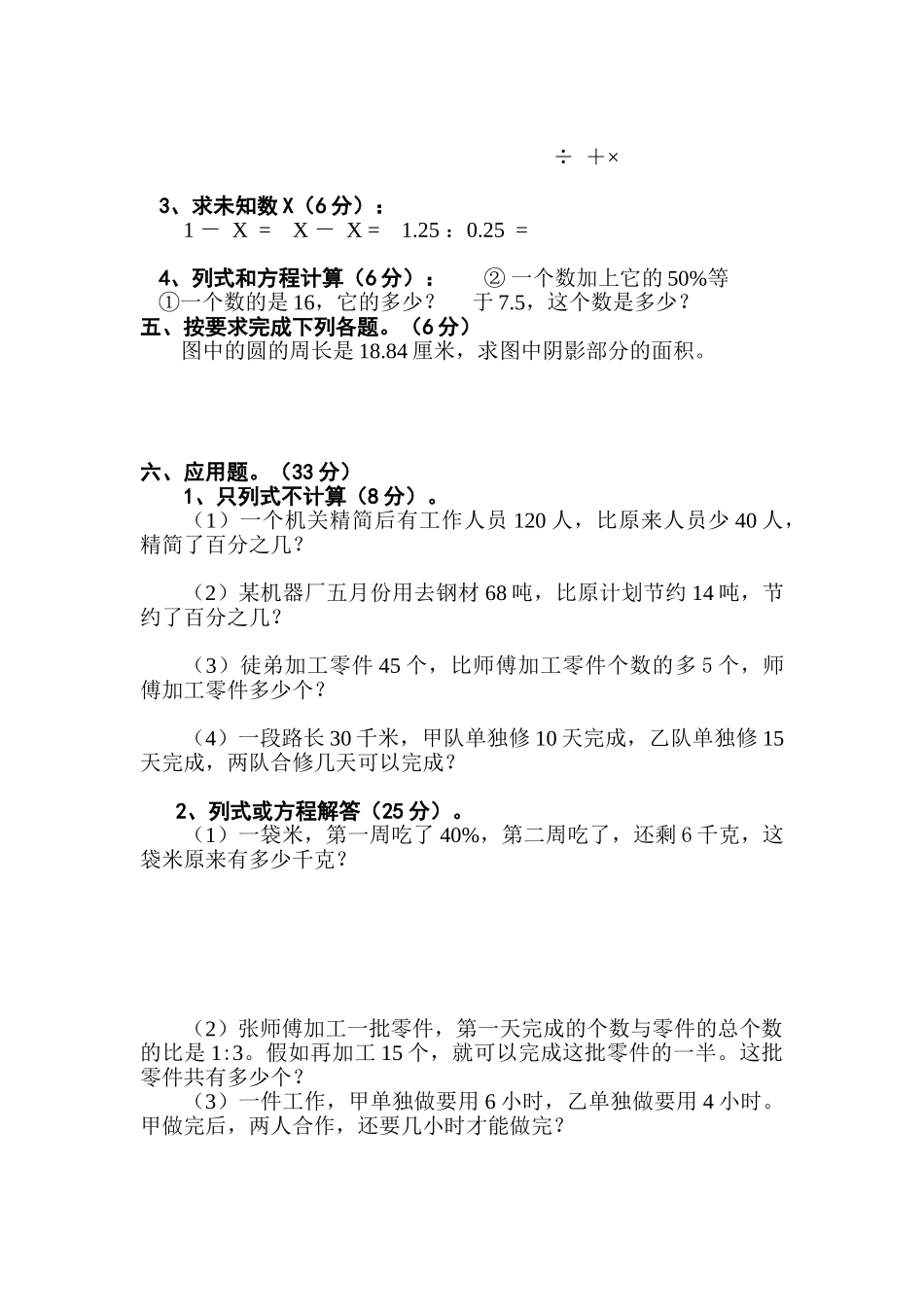 苏教版小学数学第十二册第二单元圆柱和圆锥综合测试_第2页