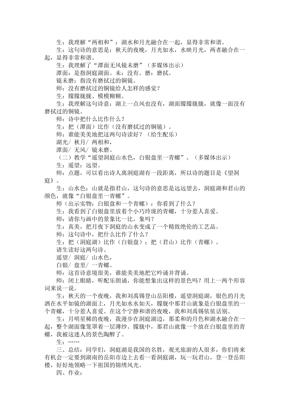 苏教版望洞庭课堂实录_第2页