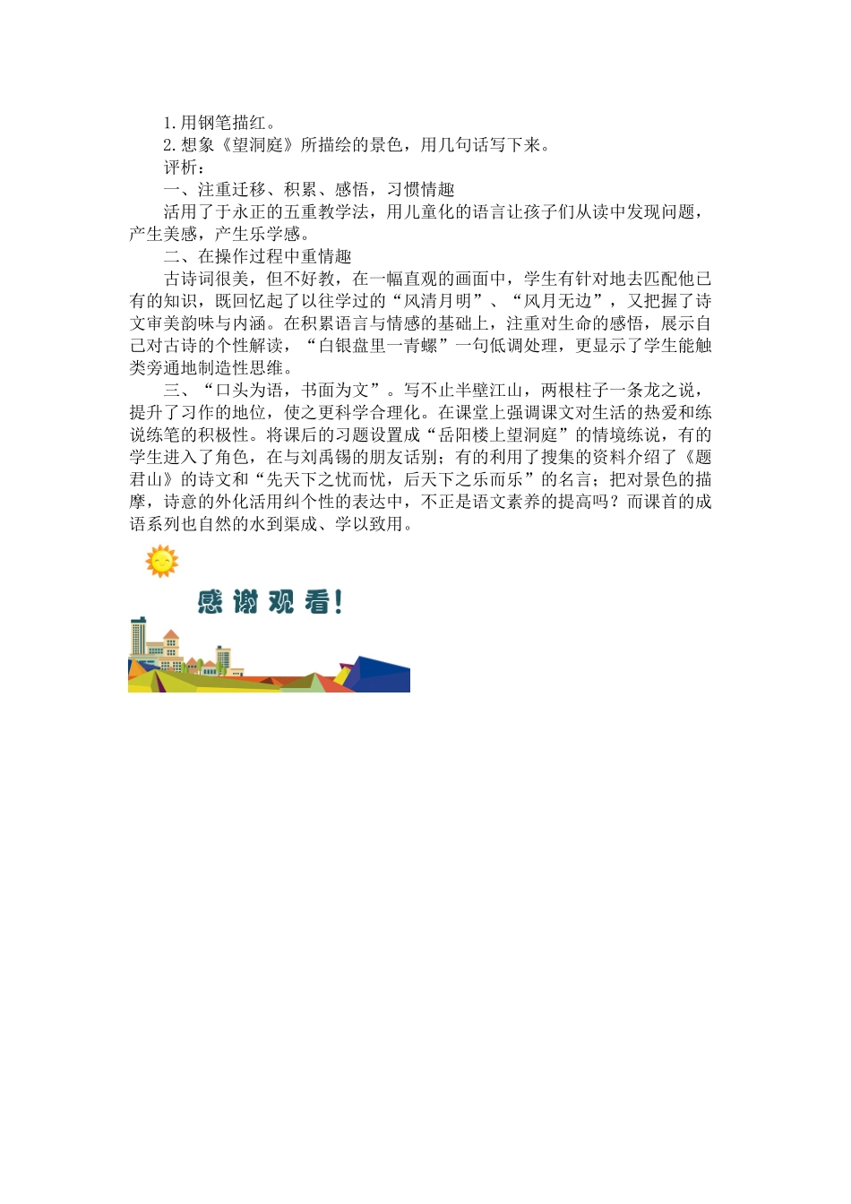 苏教版望洞庭课堂实录_第3页