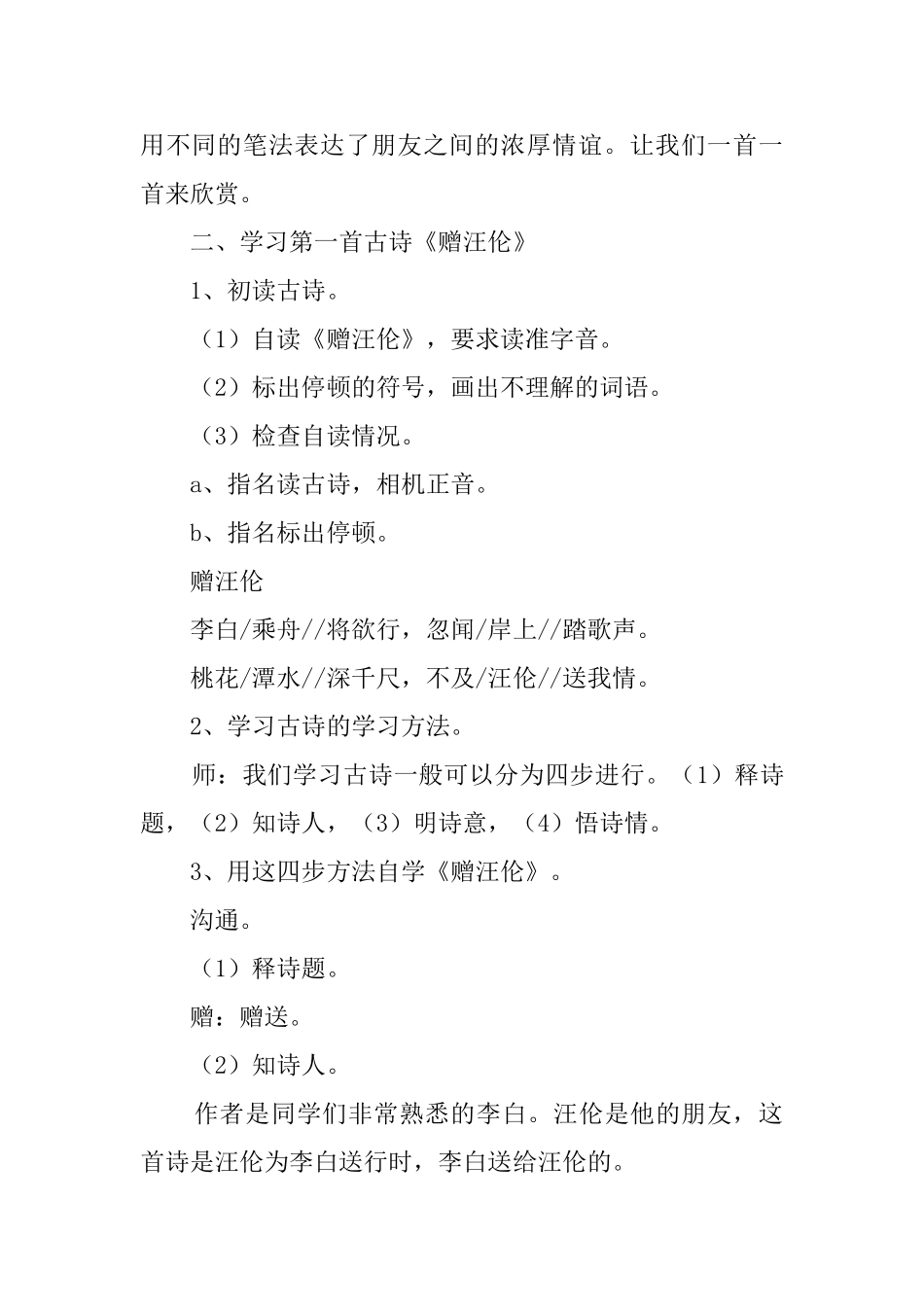 苏教版第十册第七单元《古诗两首》教案_第2页