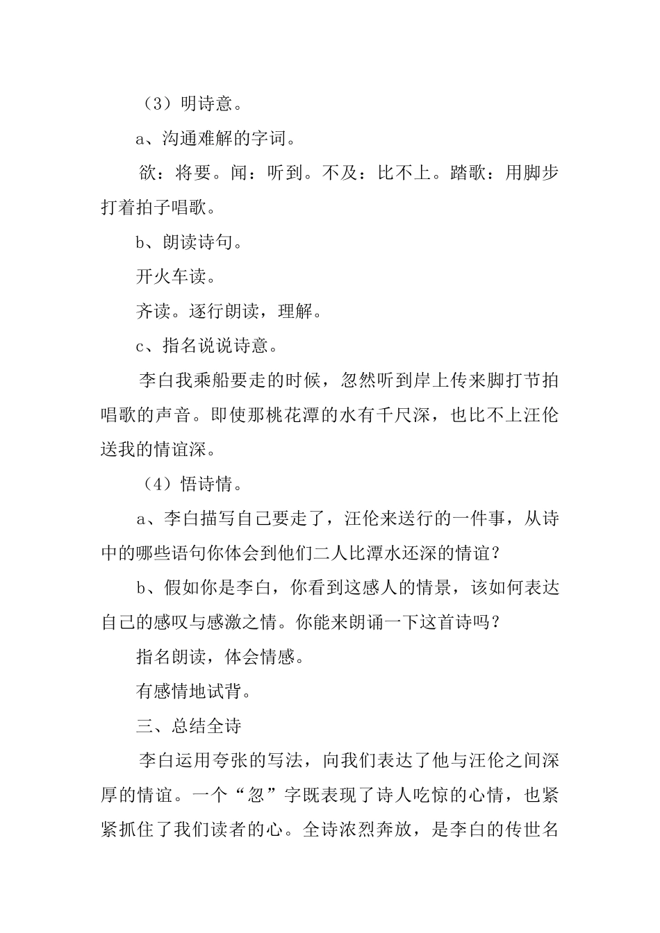 苏教版第十册第七单元《古诗两首》教案_第3页