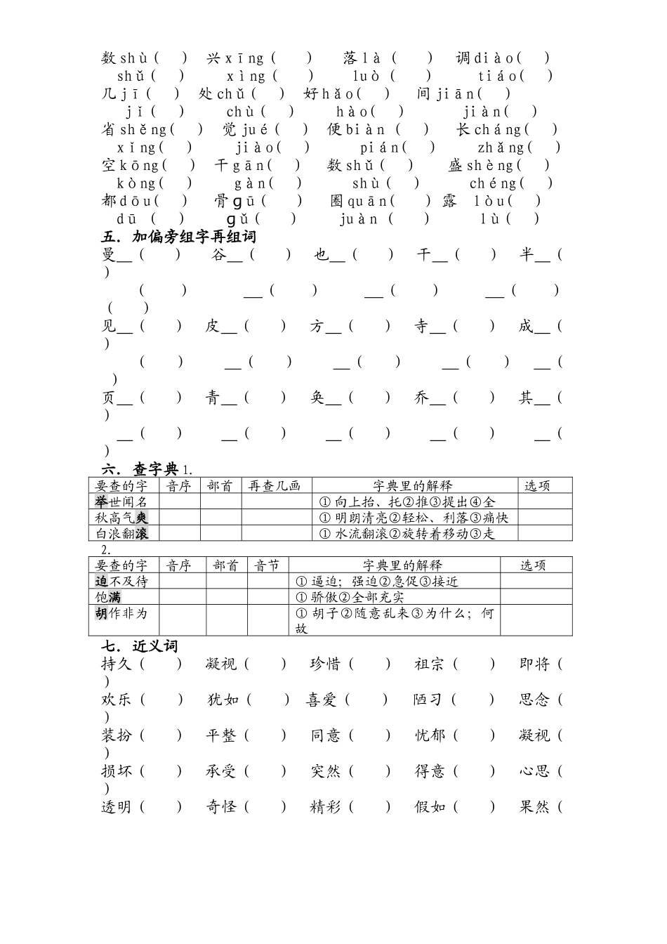苏教版第五册语文期末总复习_第2页