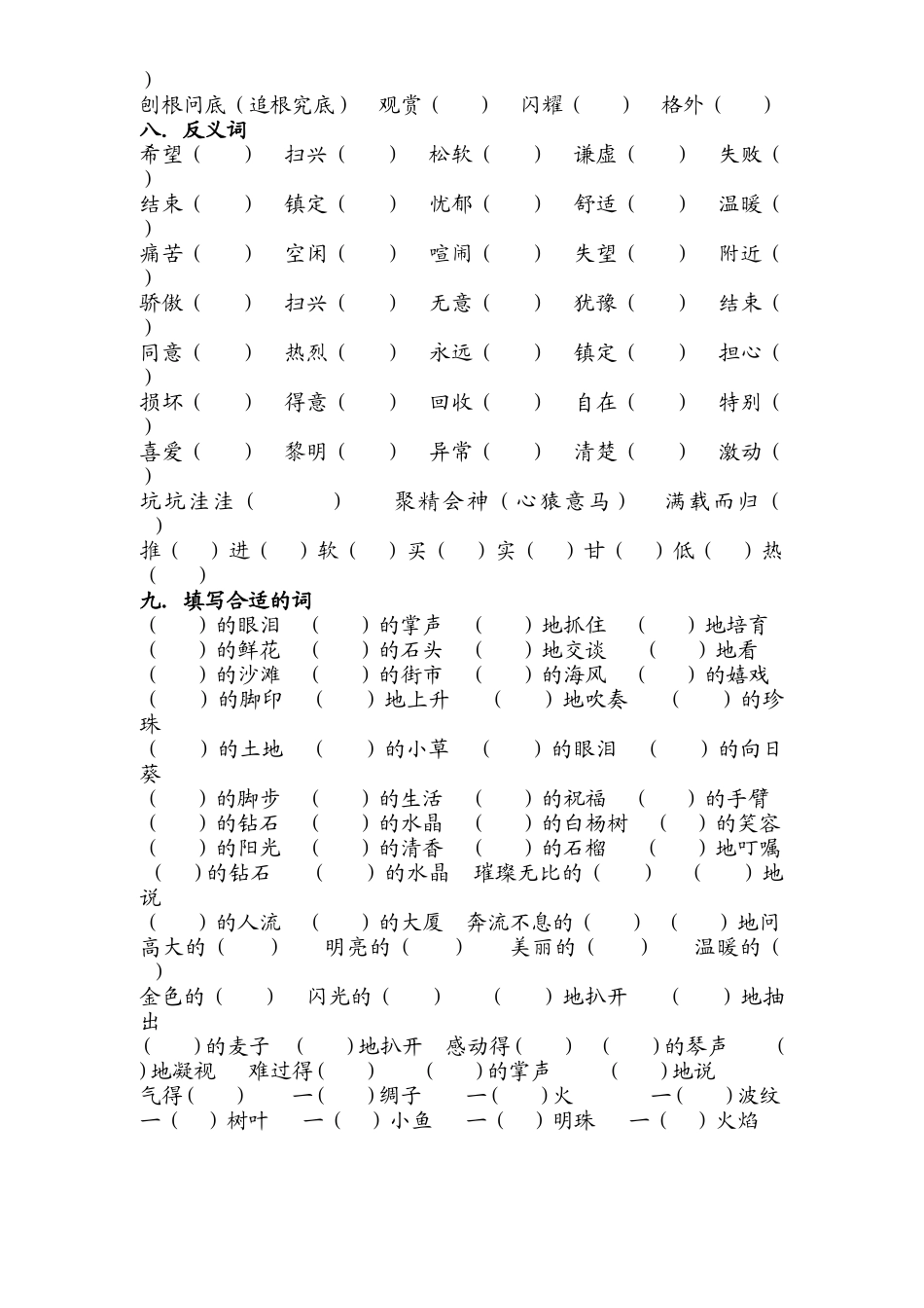 苏教版第五册语文期末总复习_第3页