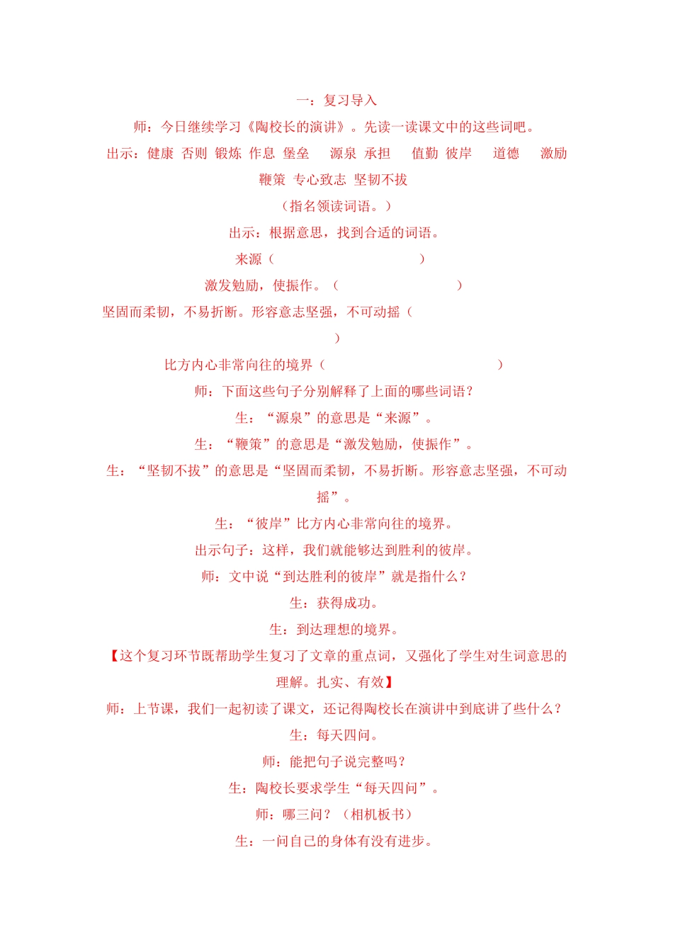 苏教版陶校长的演讲_第1页