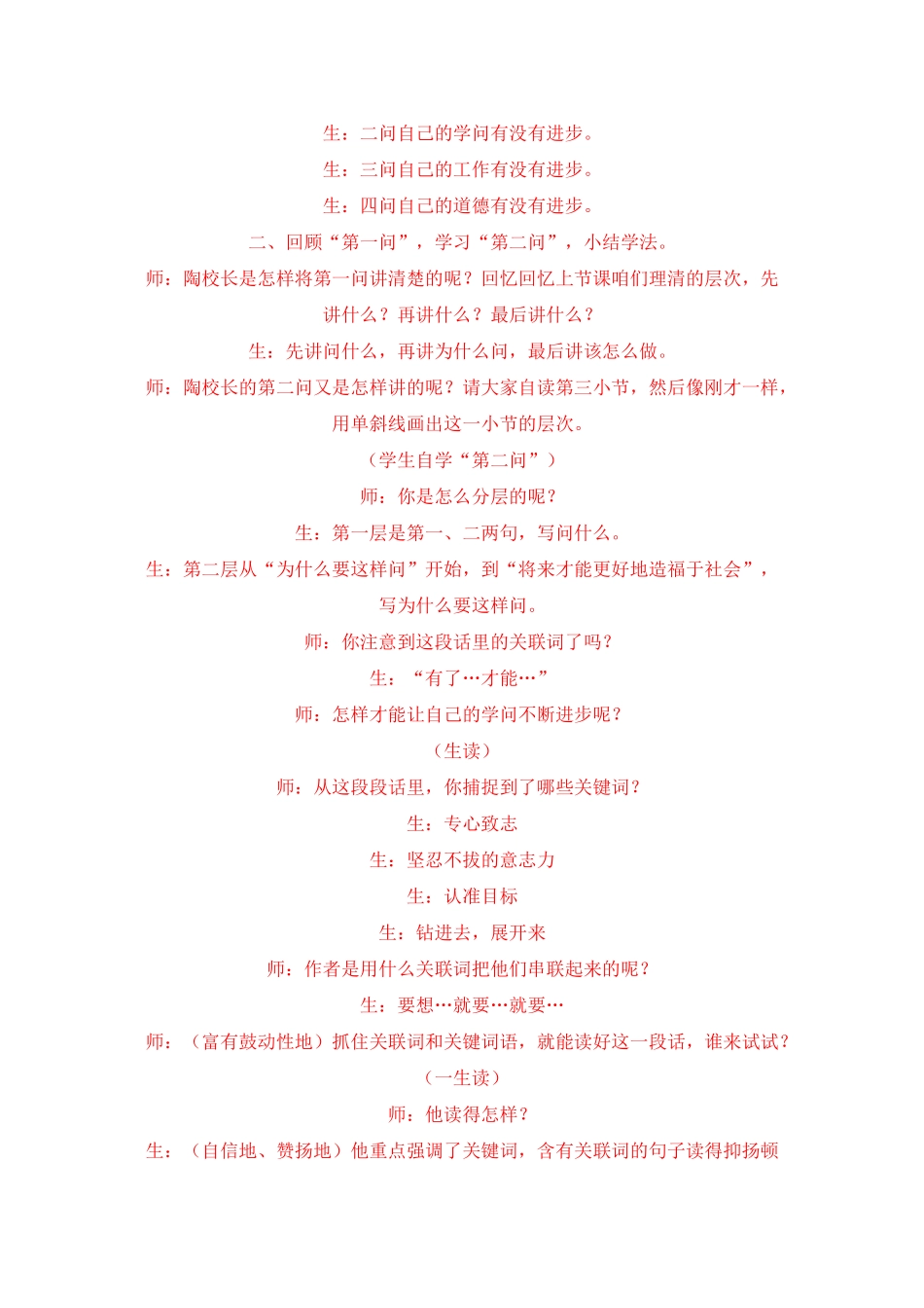 苏教版陶校长的演讲_第2页