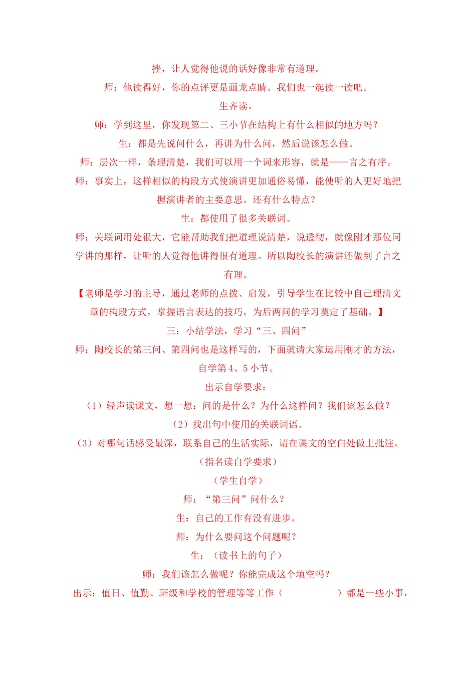 苏教版陶校长的演讲_第3页