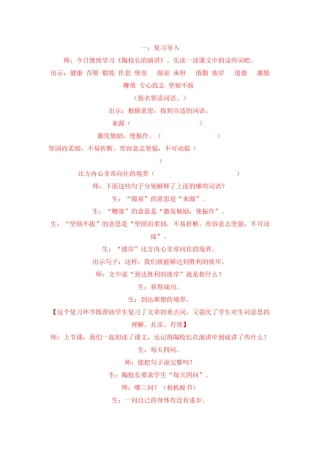 苏教版陶校长的演讲