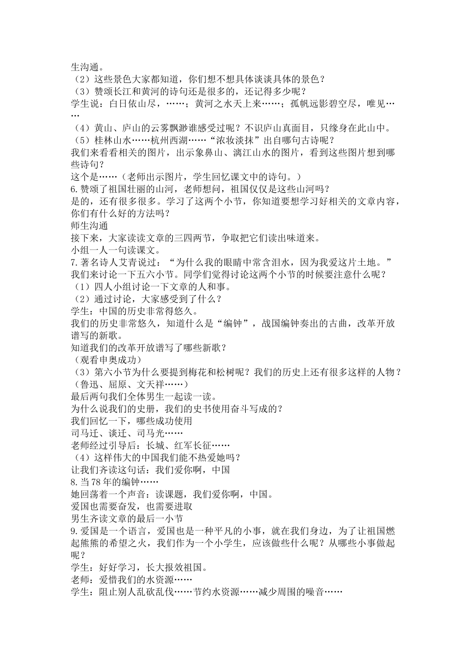 苏教版我们爱你啊中国课堂实录_第2页