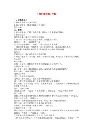 苏教版我们爱你啊中国课堂实录