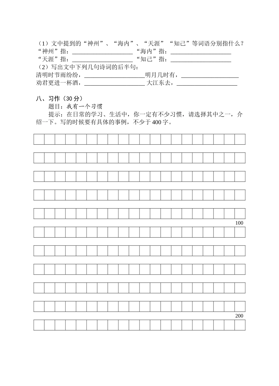 苏教版小学语文六年级第十一册试卷大集合_第3页