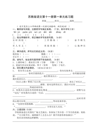 苏教版小学语文六年级第十一册试卷大集合