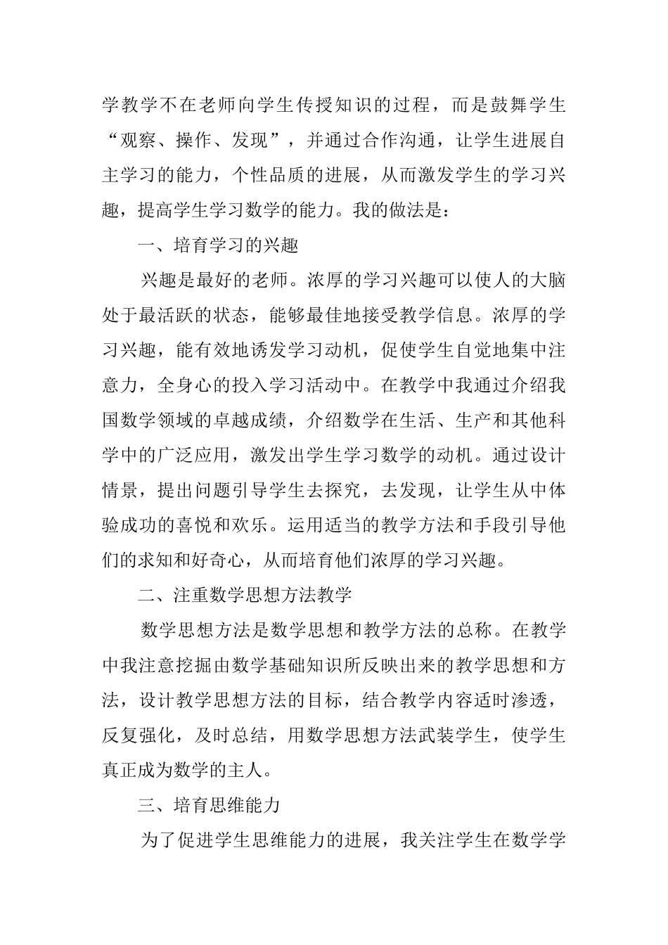 苏教版数学课改工作总结_第2页