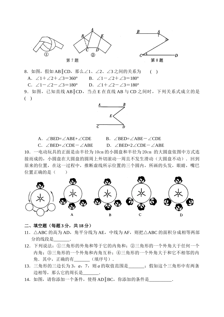 苏科版七年级下第七章《平面图形的认识》复习测试卷含试卷分析详解_第2页