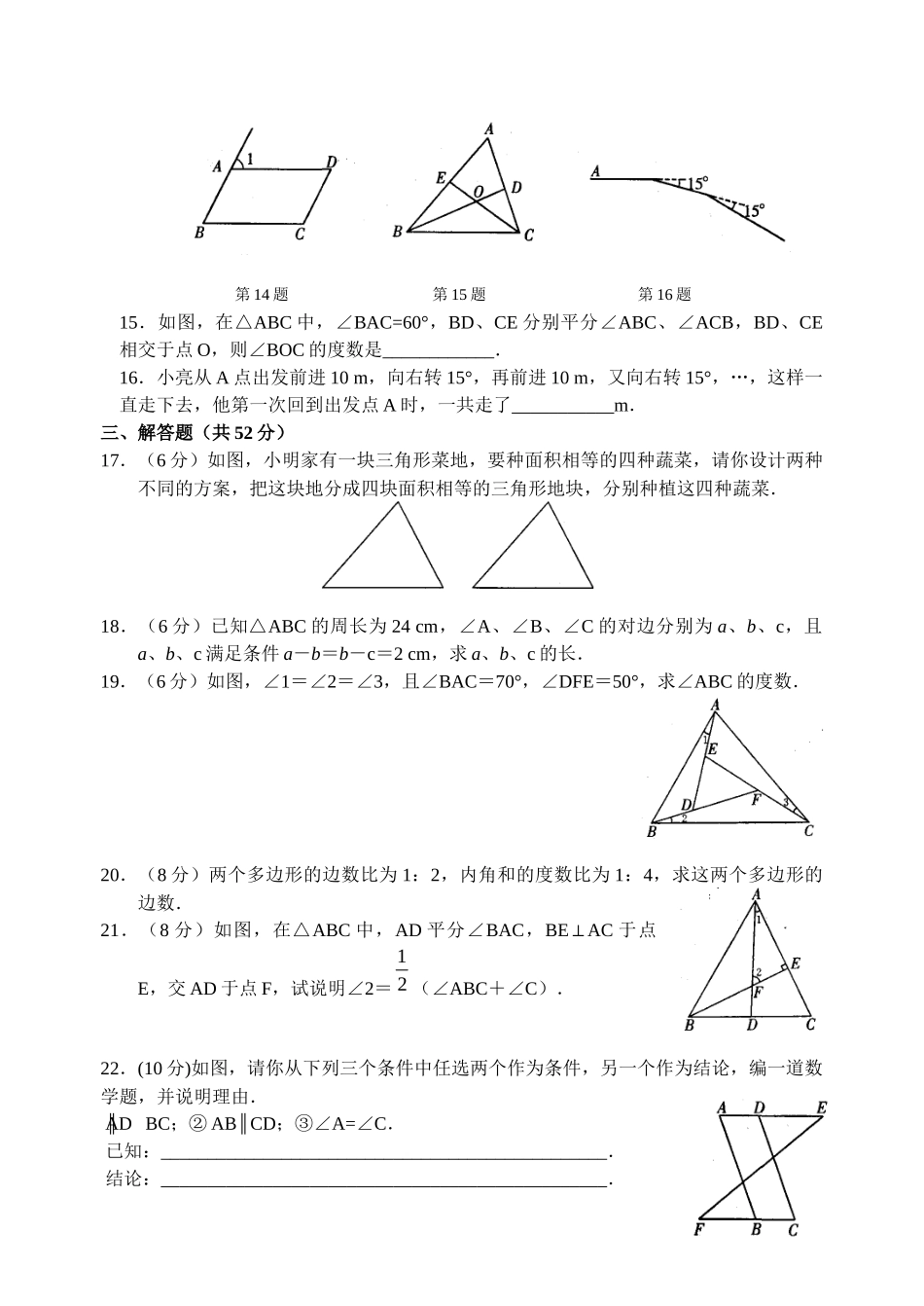 苏科版七年级下第七章《平面图形的认识》复习测试卷含试卷分析详解_第3页