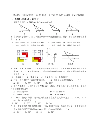 苏科版七年级下第七章《平面图形的认识》复习测试卷含试卷分析详解