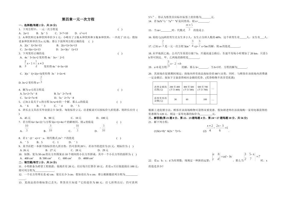 苏科版七年级上数学初一数学第四章《一元一次方程》提优训练及答案解析_第1页