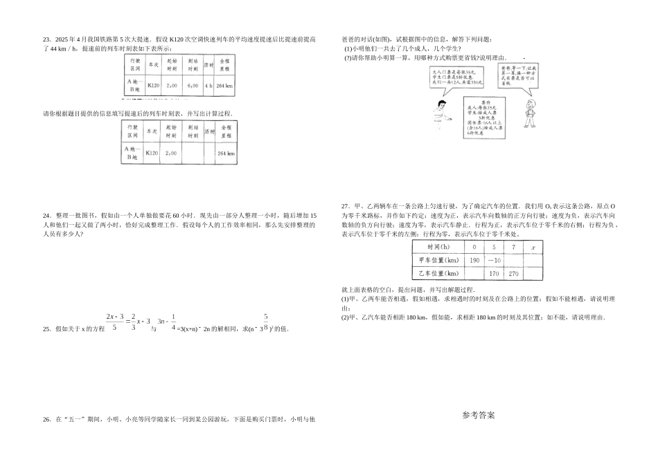 苏科版七年级上数学初一数学第四章《一元一次方程》提优训练及答案解析_第2页