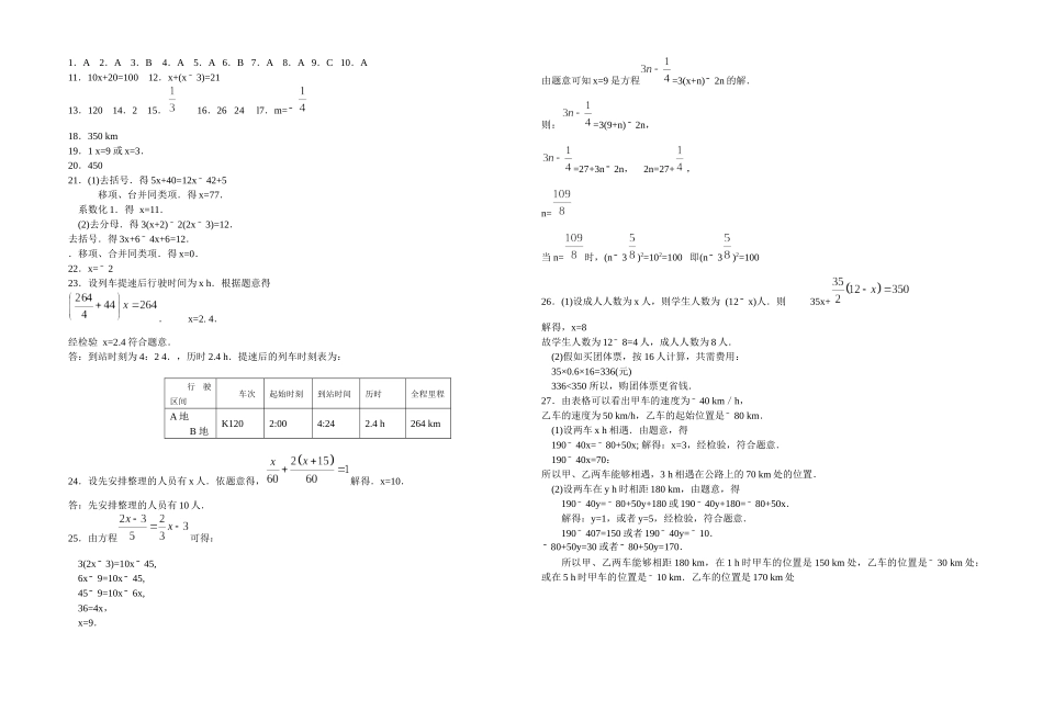 苏科版七年级上数学初一数学第四章《一元一次方程》提优训练及答案解析_第3页