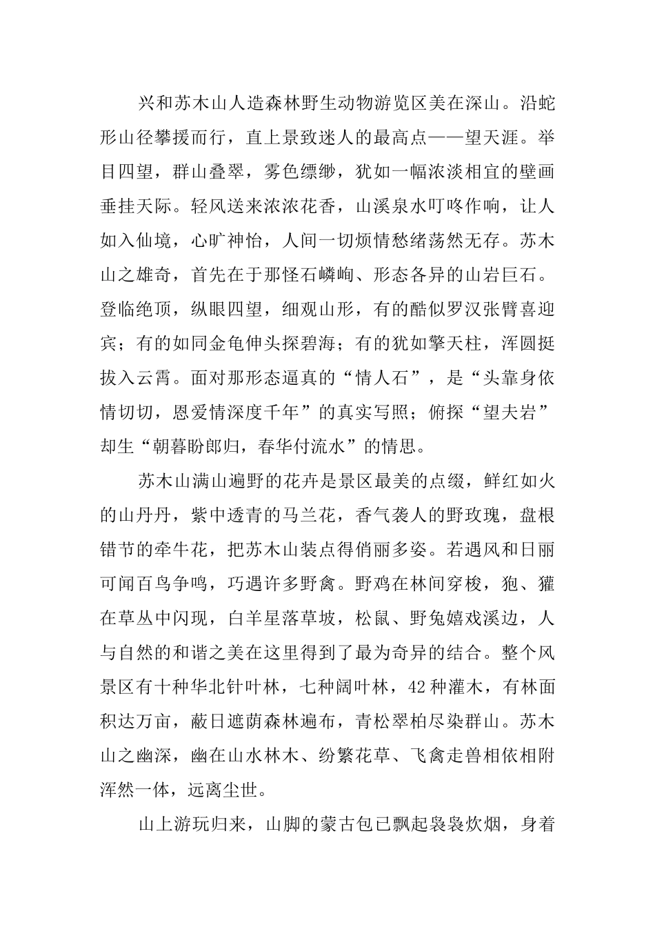 苏木山森林公园导游词范文_第3页