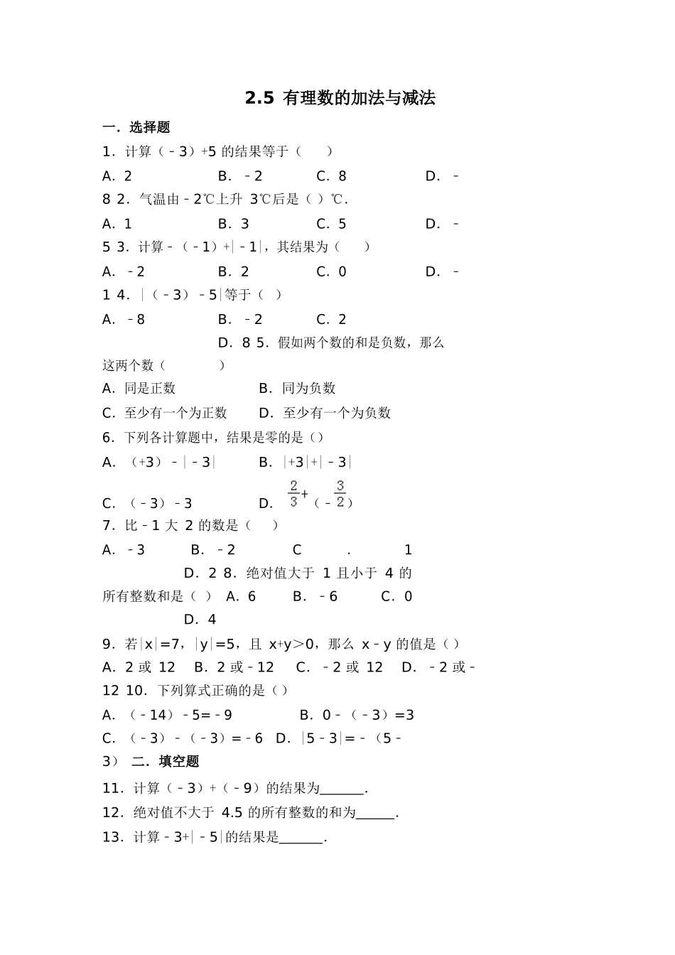 苏科版七年级数学上《2.5有理数的加法与减法》同步测试含答案试卷分析详解_第1页